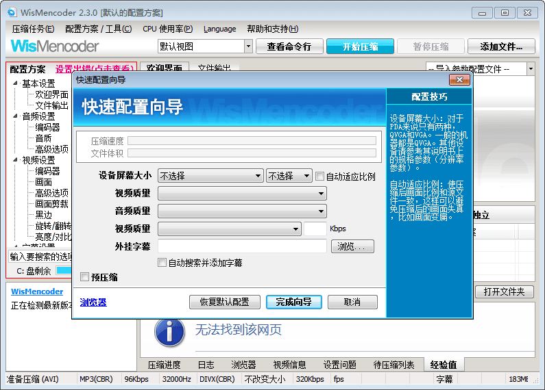 WisMencoder 官方版