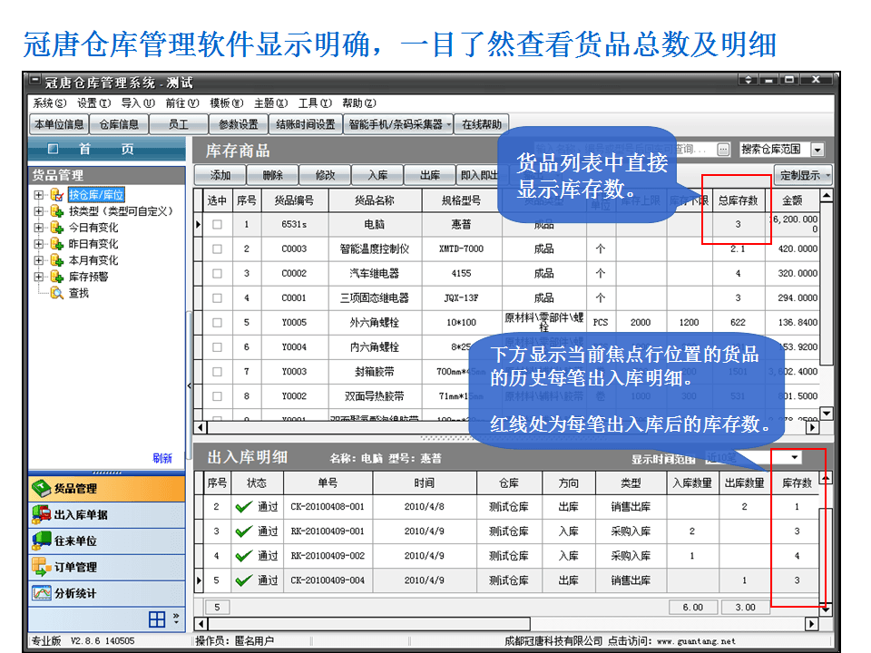 冠唐仓库管理软件 官方正式版