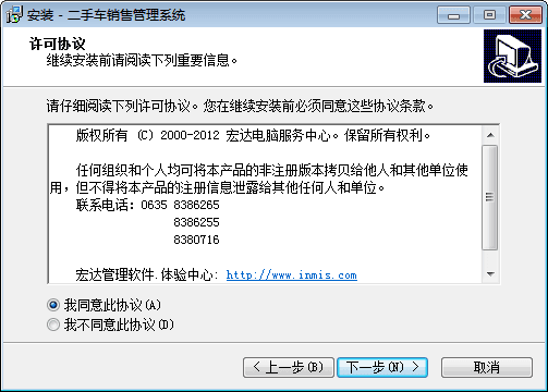 宏达二手车销售管理系统 官方版