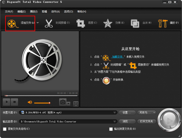 Bigasoft Total Video Converter 官方版