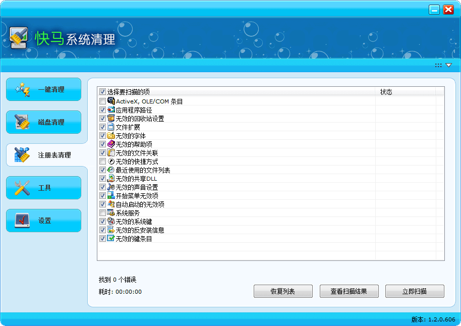 快马系统清理工具 官方版