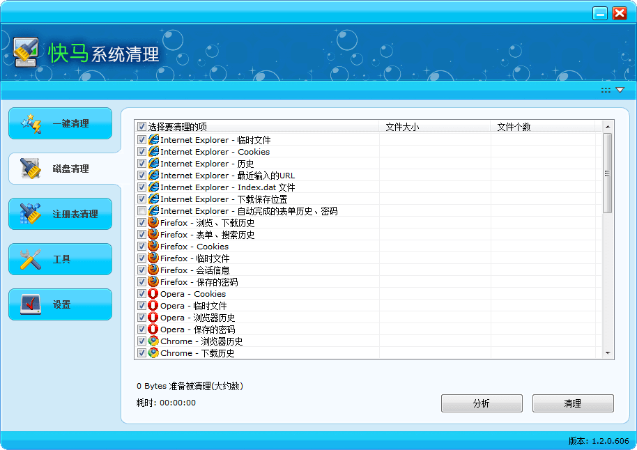 快马系统清理工具 官方版