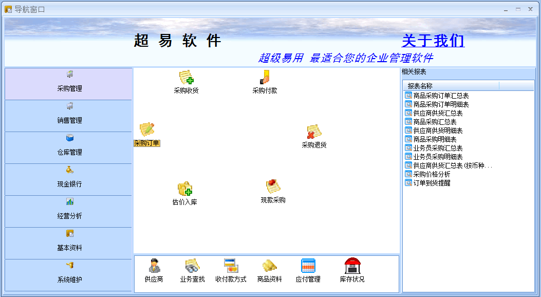 超易超市管理软件 共享版
