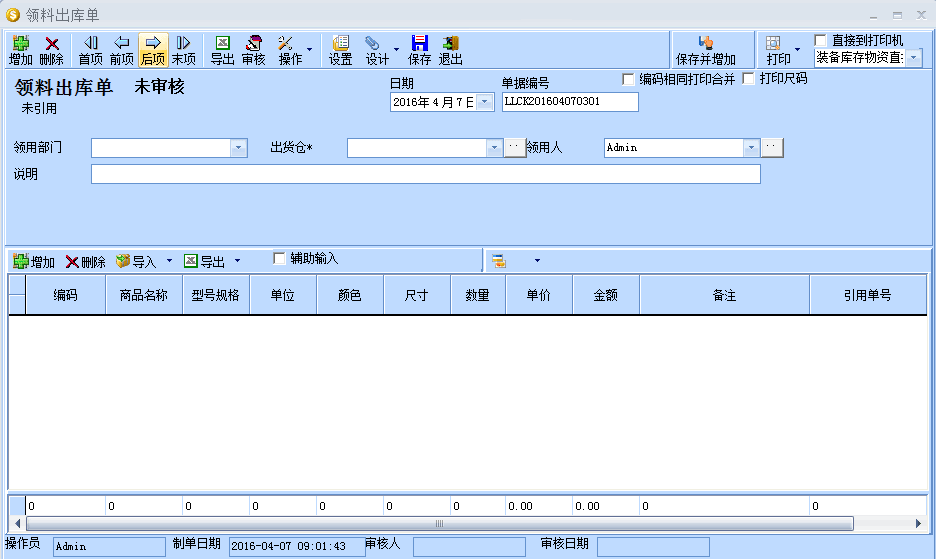 超易超市管理软件 共享版