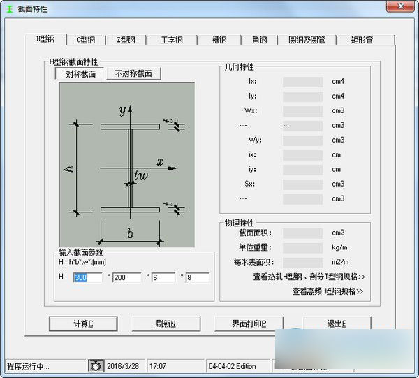 截面特性查询计算器 绿色版