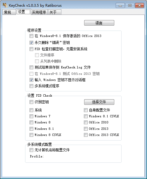 KeyCheck 官方版