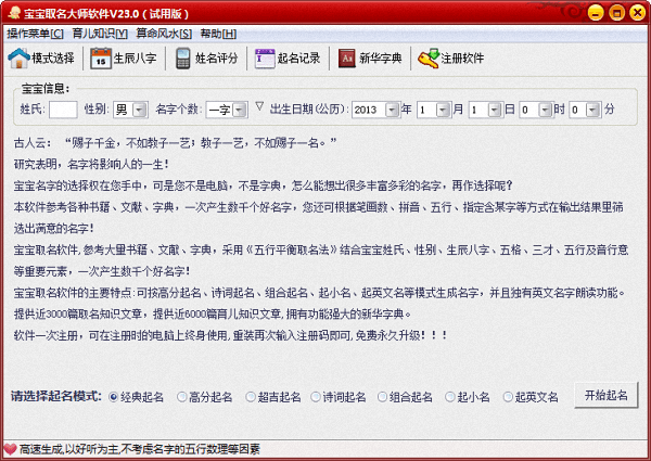 宝宝起名大师 试用版