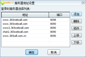 365webcall 官方版