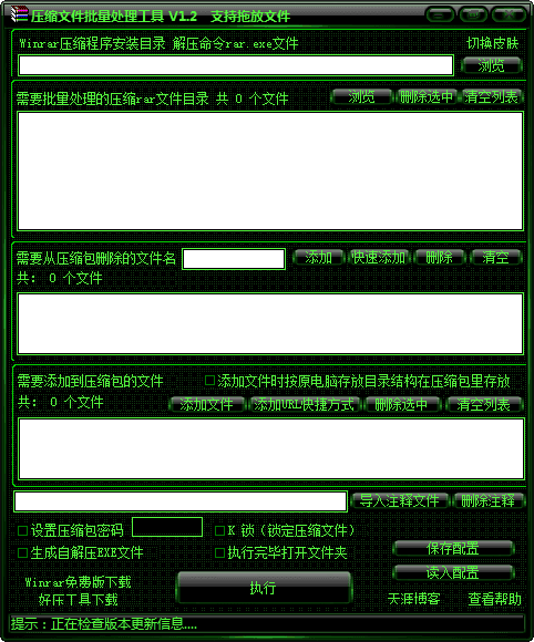 压缩包文件批量处理工具 官方版
