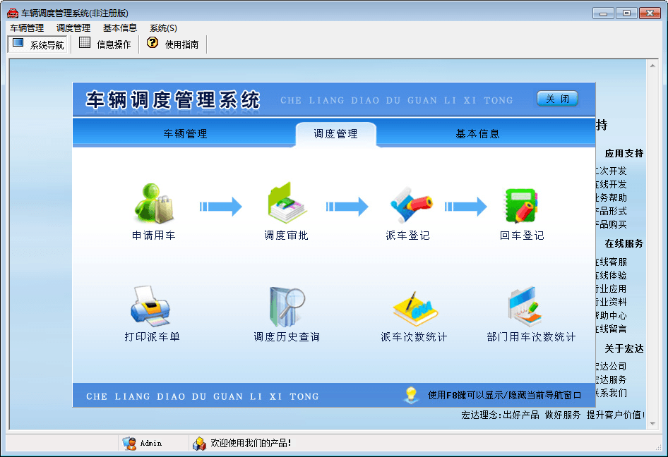 宏达车辆调度管理系统 官方版