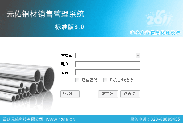 钢材销售管理系统 官方版