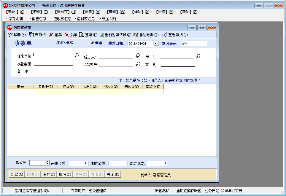 易用进销存管理软件 标准版