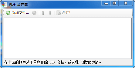 pdf合并软件 官方版