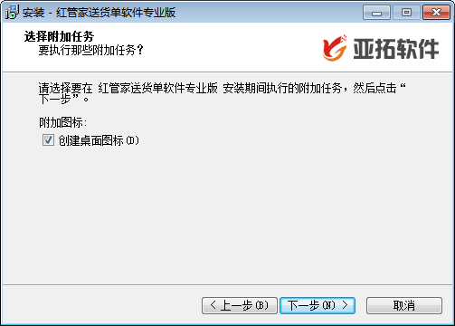 红管家送货单软件 官方版