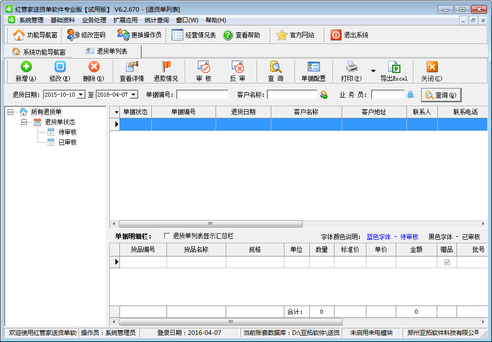 红管家送货单软件 官方版