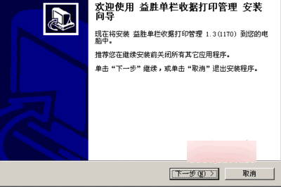 益胜单栏收据打印管理系统 绿色版