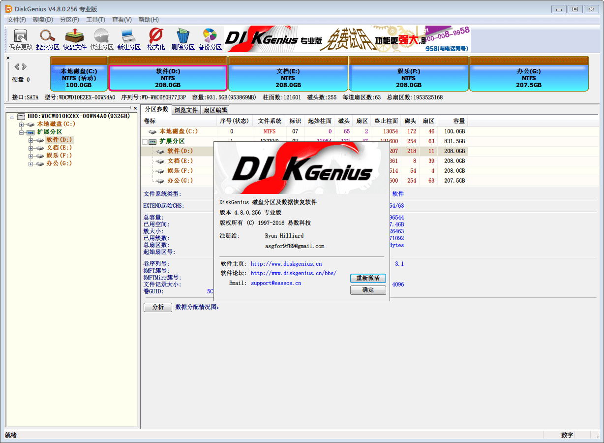 DiskGenius 单文件版