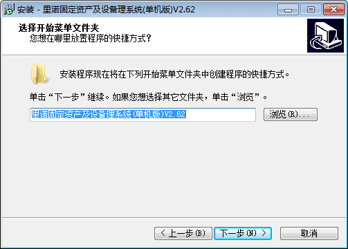 里诺固定资产及设备管理系统 单机版
