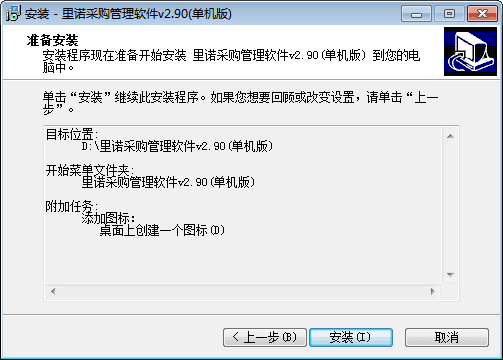 里诺采购管理软件 单机版