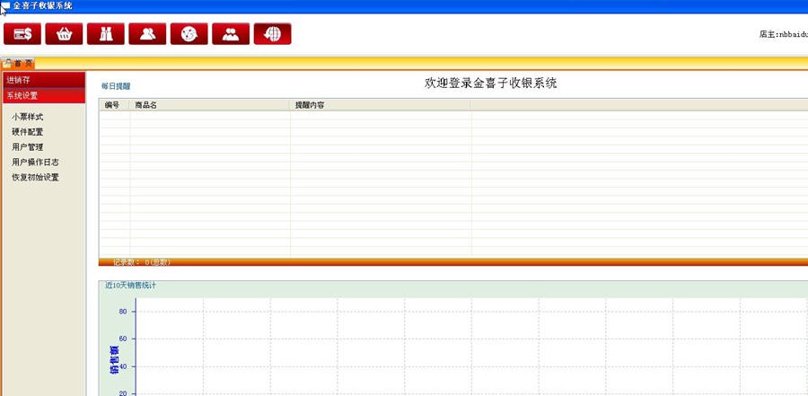 金喜子超市收银软件 专业版