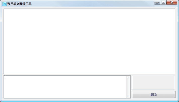 残月英文翻译工具 官方版