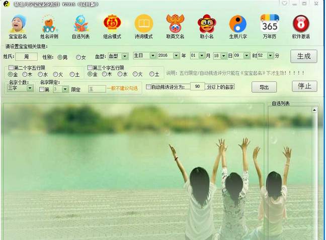 精准八字宝宝起名软件 官方版