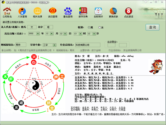 精准八字公司起名软件 官方版