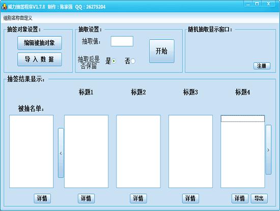 威力抽签程序 绿色版