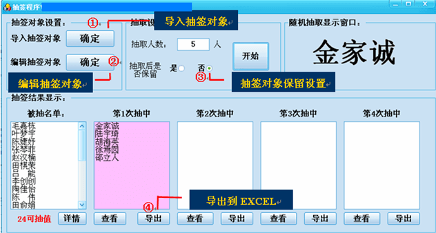 威力抽签程序 绿色版