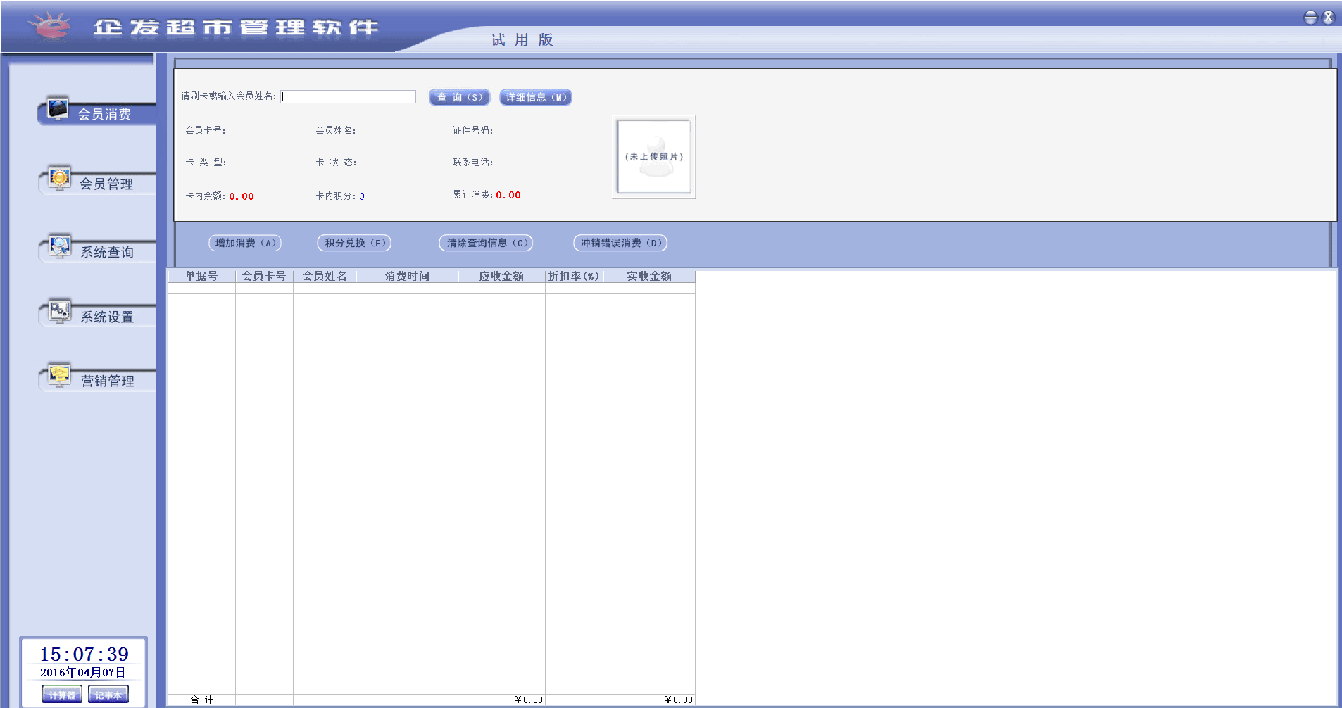 企发超市管理软件 官方版