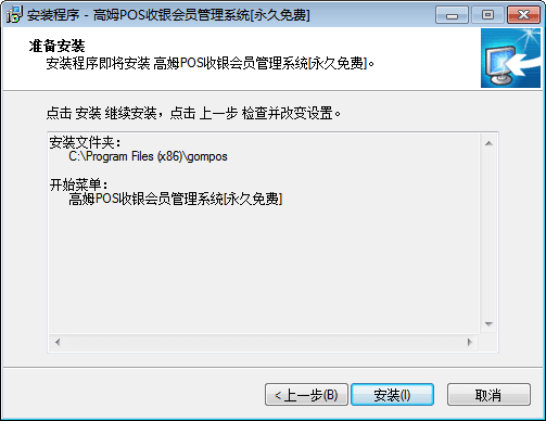 高姆POS收银会员管理系统 官方版