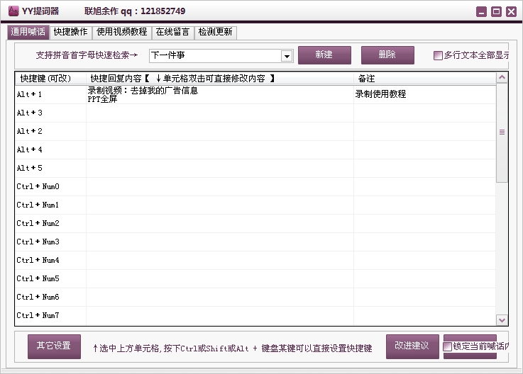 彩云学院YY提词器 官方版