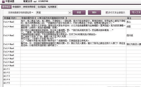 彩云学院YY提词器 官方版