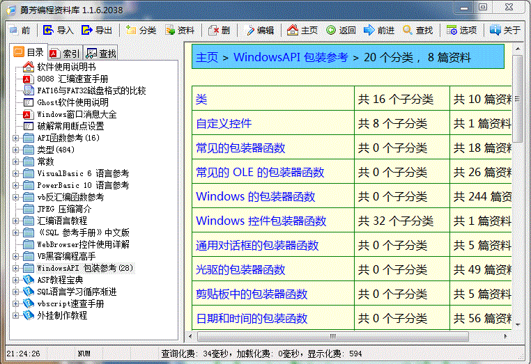 勇芳编程资料库 绿色版