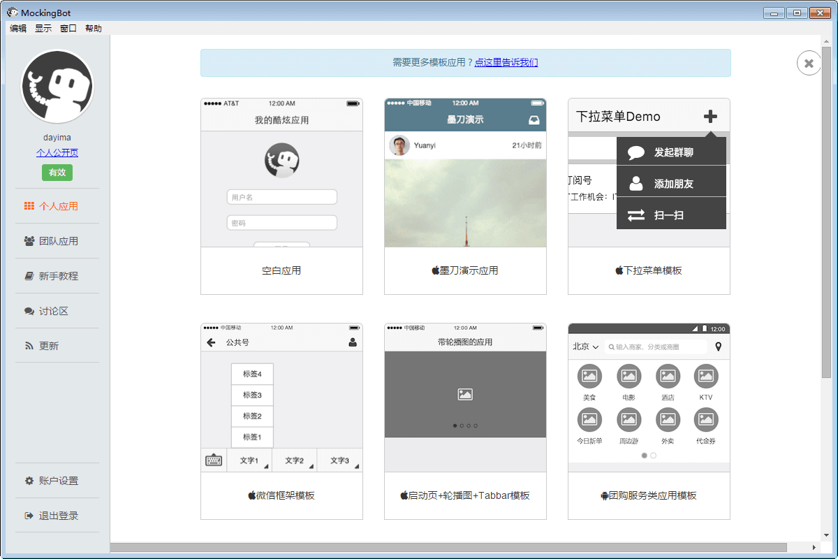 墨刀 官方版