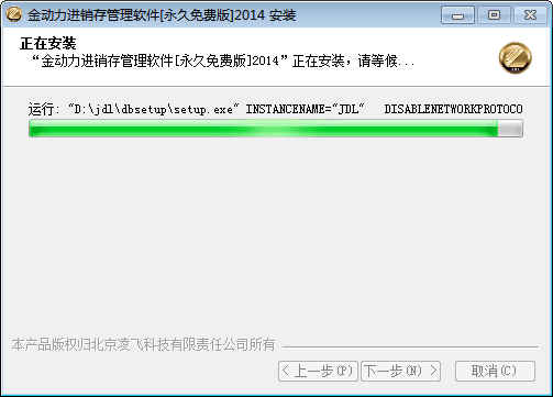 金动力进销存管理软件 标准版