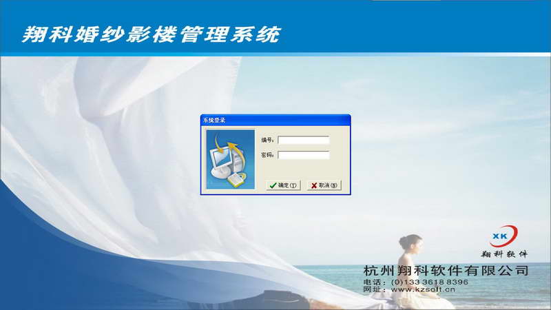 翔科影楼管理系统 官方版
