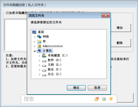 文件夹隐藏加密软件2016 官方版