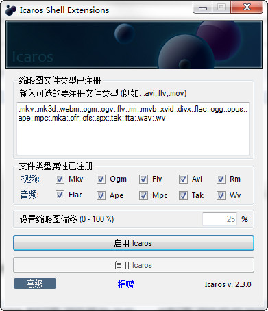 Icaros Shell Extensions 官方版