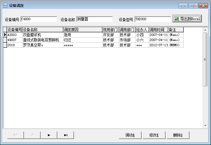 里诺设备管理软件 单机版