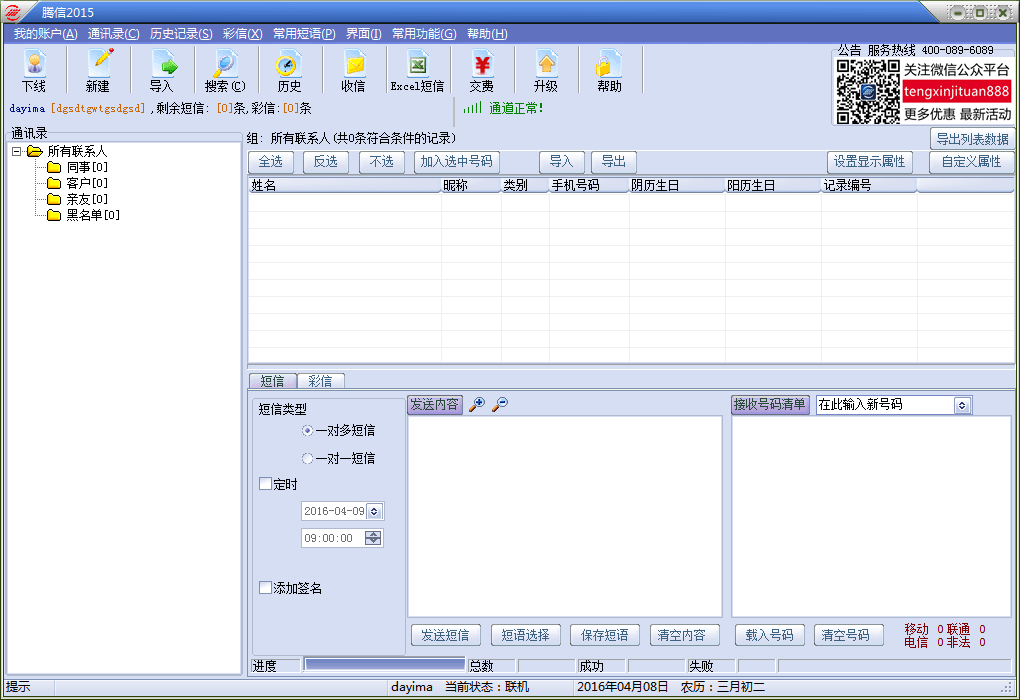 腾信 官方版