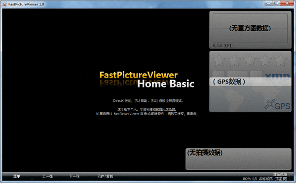 FastPictureViewer 官方版