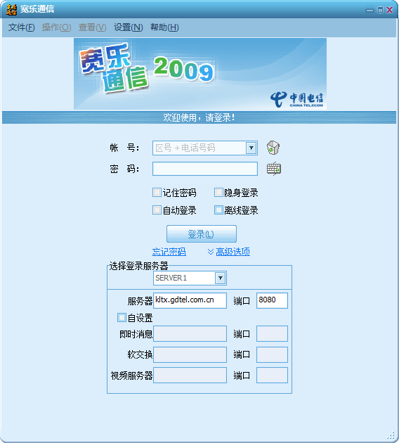 宽乐通信 官方版