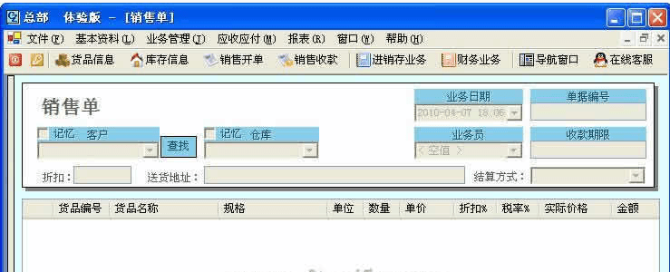 才智进销存 单机版