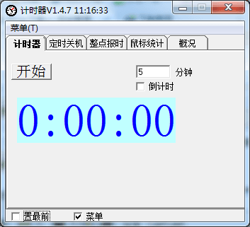 军华网计时器 绿色版