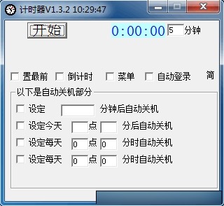 军华网计时器 绿色版