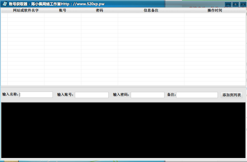 账号获取器 官方版