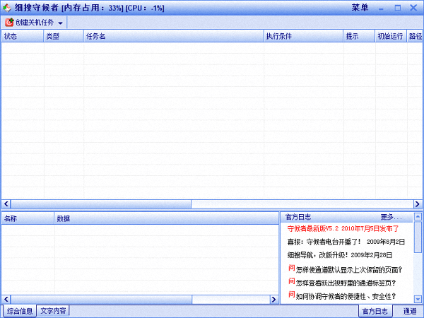 细搜守候者 官方版