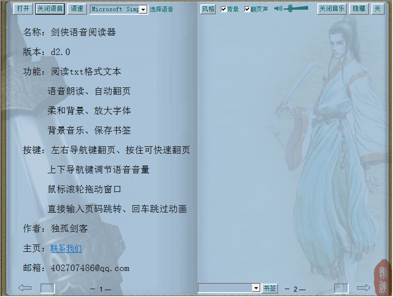 剑侠语音阅读器 官方版