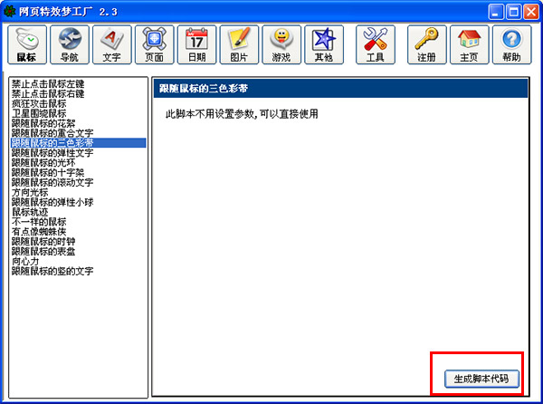 网页特效梦工厂 官方版